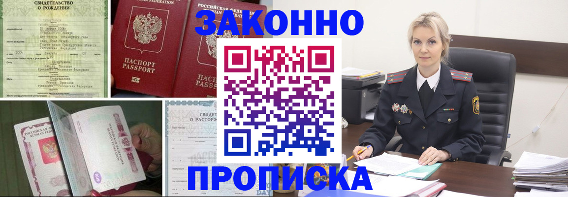 прописка 2025 в Армавире